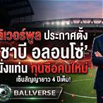 ลิเวอร์พูลล่าสุดวันนี้